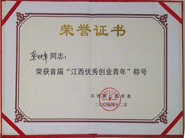 优秀创业青年