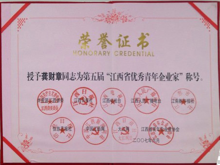 优秀青年企业家