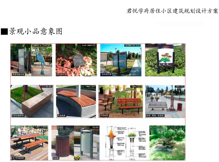 景观小品意象图