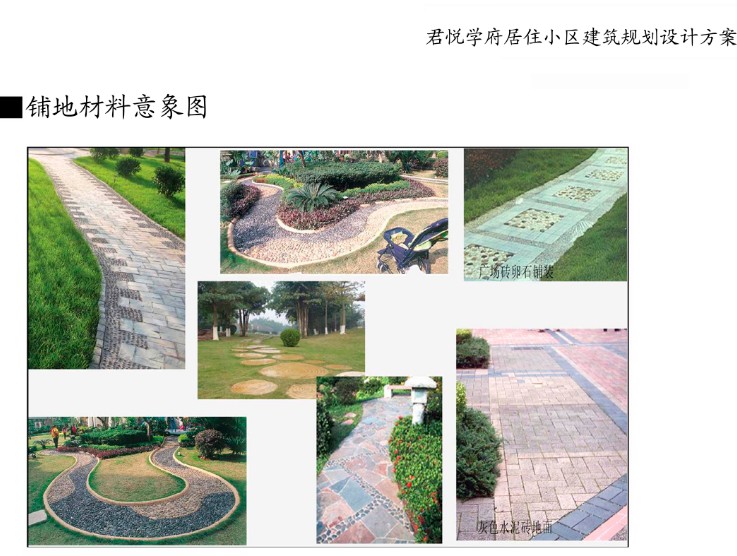 铺地材料意象图